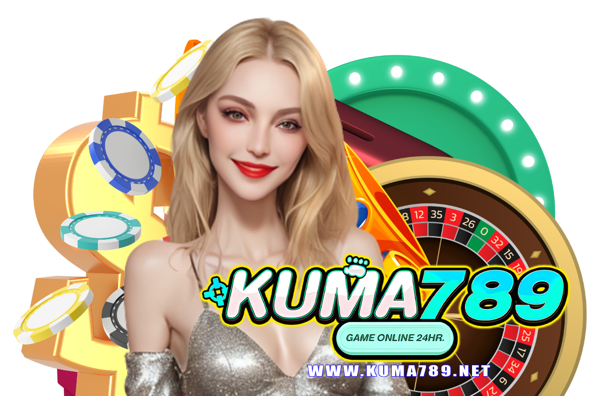 kuma789 เว็บตรง