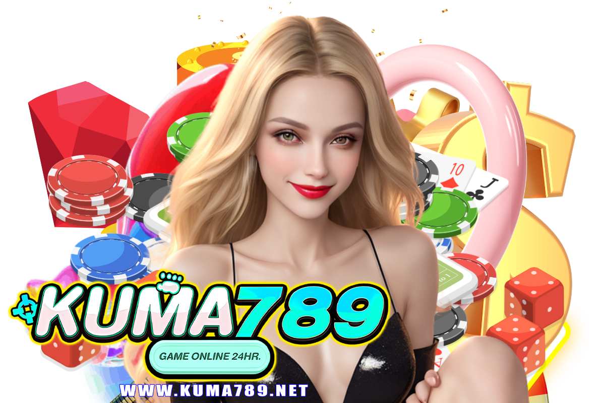 kuma789 แจกเครดิตฟรี